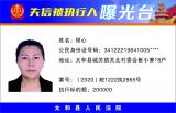 太和法院公开曝光17名失信被执行人名单
