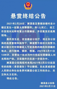 濉溪警方發布10萬元懸賞終結公告：村民釣魚發現嫌疑人尸體 將如數獎勵