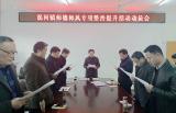 庐江泥河镇中心学校召开师德师风专项整治提升动员会