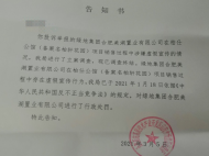 “3·15吐槽大會(huì)”|“說(shuō)好的院子不見了”后續(xù)：開發(fā)商存虛假宣傳 11戶業(yè)主仍拒絕收房