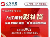 九江银行推出“彩礼贷”？新安晚报记者探访九江银行在合肥支行