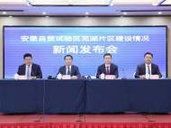 安徽自贸试验区芜湖片区：努力建设成高端资源要素高效配置中心