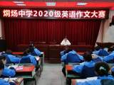 巢湖市烔炀中学举办高一英语限时作文大赛