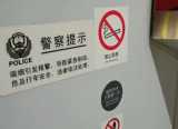 95后小伙高铁上抽烟引发报警 被行政罚款500元