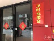 500多萬補償款業委會提議預留30%   合肥天時廣場業委會一紙公告引爭議