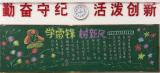 来安县新安镇中心学校党总支开展学雷锋主题教育系列活动
