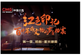 百位声音大咖讲述革命文物背后故事 大型融媒体报道《红色印记——百件革命文物的声音档案》开播