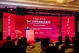 首届安徽国际茶旅大会暨2021祁门红茶采摘节隆重举行
