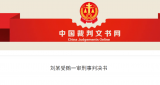 收受开发商赠送价值19.8万元越野车 砀山一干部获缓刑并处罚金十万元