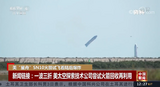 美星舟SN10火箭试飞着陆后爆炸