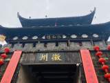 春游江淮请您来|  徽州古城： 诗情画意别样春