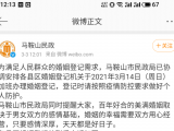 马鞍山民政局安排婚姻登记机关3月14日加班