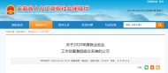 六安上榜全省就業(yè)創(chuàng)業(yè)工作督查激勵(lì)建議名單