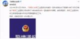 涉“出差女员工遭于都司法局副局长猥亵事件”  于都一名干部被立案审查 