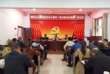 區(qū)文旅局舉辦學黨史“我為群眾辦實事” 研討會暨2021年度重點工作部署會