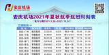 3月28日起 安庆天柱山机场将启幕2021年夏秋航季