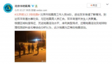 北京顺义凌晨发生2.3级地震，北京市地震局：为正常地震活动