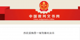 安徽一正處級干部退休2年后落馬 受賄257.9萬元一審獲刑五年半