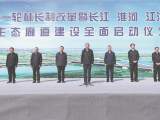 安徽省深化新一轮林长制改革暨长江淮河江淮运河新安江生态廊道建设全面启动仪式在合肥举行