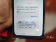 “老”財務被“驗證”迷惑   安徽一天內20多人上當“虛假銀行短信”  