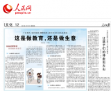 人民日报发问校外培训行业乱象：这是做教育还是做生意