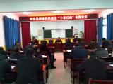 来安县张山镇中心学校举行师德师风专题学习会议