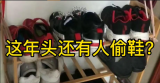 合肥：“蜈蚣精”半夜出没  “穿”走小区内多双运动鞋 