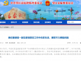 在疫情防控工作中失职失责、履职不力 望江县一敬老院原院长被免职