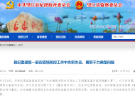 在疫情防控工作中失職失責、履職不力 望江縣一敬老院原院長被免職