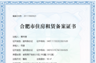 合肥住房租賃合同網簽備案實現“云蓋章”  