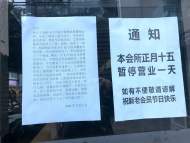 黃山市屯溪洛基健身房再次關(guān)門停業(yè) 老板一直不露面