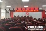 太和县五星镇党史学习教育动员部署大会 