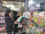 淮南开展儿童玩具和学生用品专项整治行动