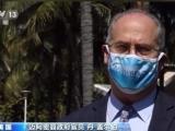 美國醫學專家：大學春假期間 年輕人忽視防疫措施引擔憂
