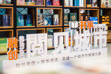 【閲】見城市，融創&新華書店與阜陽一起翻閱