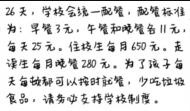 肥東一中學欲推行包餐制 家長質疑費用高且月底清零   校方回應：按自愿原則，多退少補