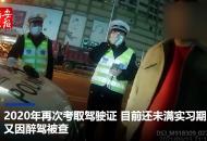 濉溪一男子6年后再次醉駕 還在實(shí)習(xí)期的駕照又被吊銷