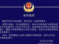 警方通報滴滴司機開車沖撞乘客致其身亡 因訂單問題發生沖突