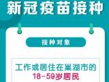 全民免费！巢湖公布21家新冠疫苗定点接种点