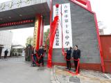 合肥市第八中学教育集团蜀山分校揭牌