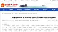 周知！巢湖市調整2020年度社會保險繳費基數