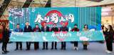 合肥举办“春到蜀山购”促消费系列活动 “薇娅团队”来助力