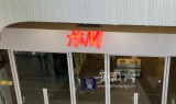 “H＆M拒绝新疆棉花”事件后  探访合肥H＆M门店：有顾客表示不再购买