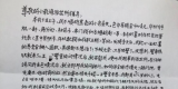 六安：找回丢失包包  失主用漂亮书法感谢民警
