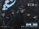 张艺谋首部谍战片确定加入 电影五一档“阵容”耀眼