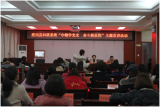 肥西县妇联举办“巾帼学党史奋斗新征程”主题宣讲活动