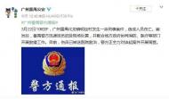 廣州番禺化龍鎮(zhèn)明經(jīng)村發(fā)生一宗刑事案件，造成人員傷亡