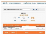 来“3·15吐槽大会”｜网购苹果手机收到酸酸乳后续：苹果客服称专业团队在跟进