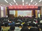 潜山市河镇初中举行期末表彰暨2021届中考动员大会