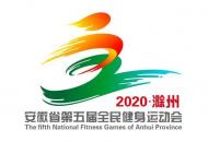 滁州面向全國征集省第15屆運動會會徽、吉祥物